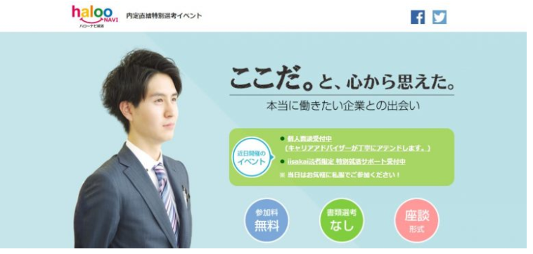 ハローナビ就活