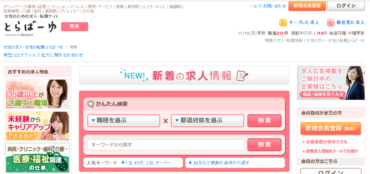 とらばーゆ