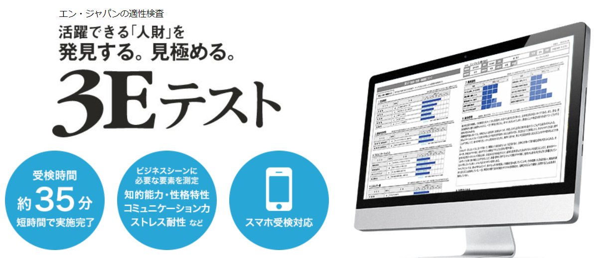 ３Eテスト