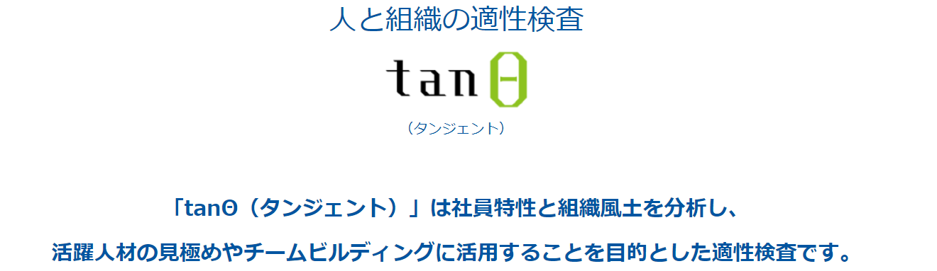 タンジェント