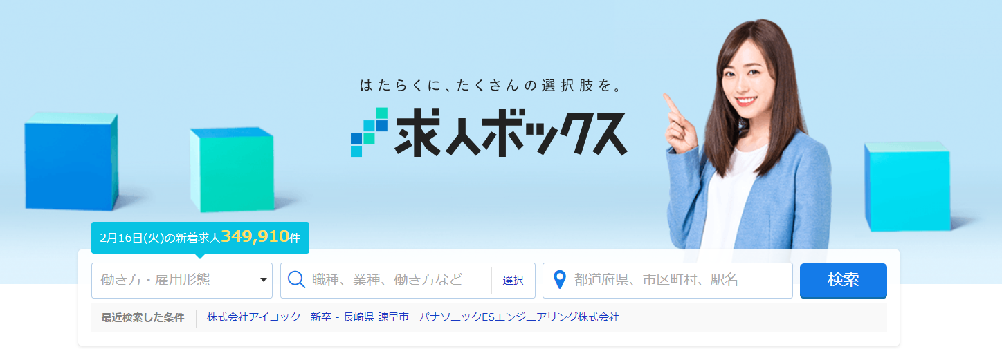 求人ボックス