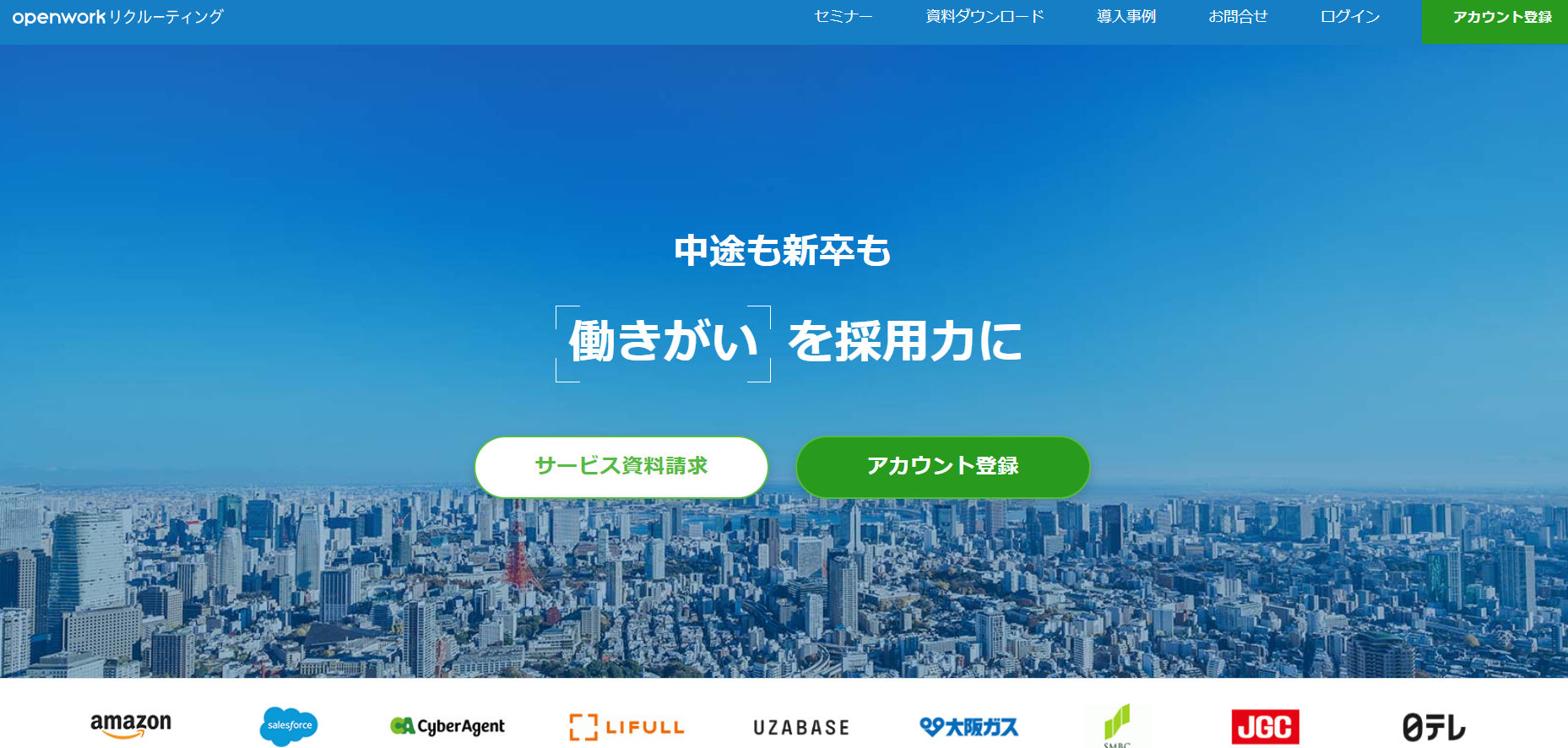 Openworkリクルーティングとは