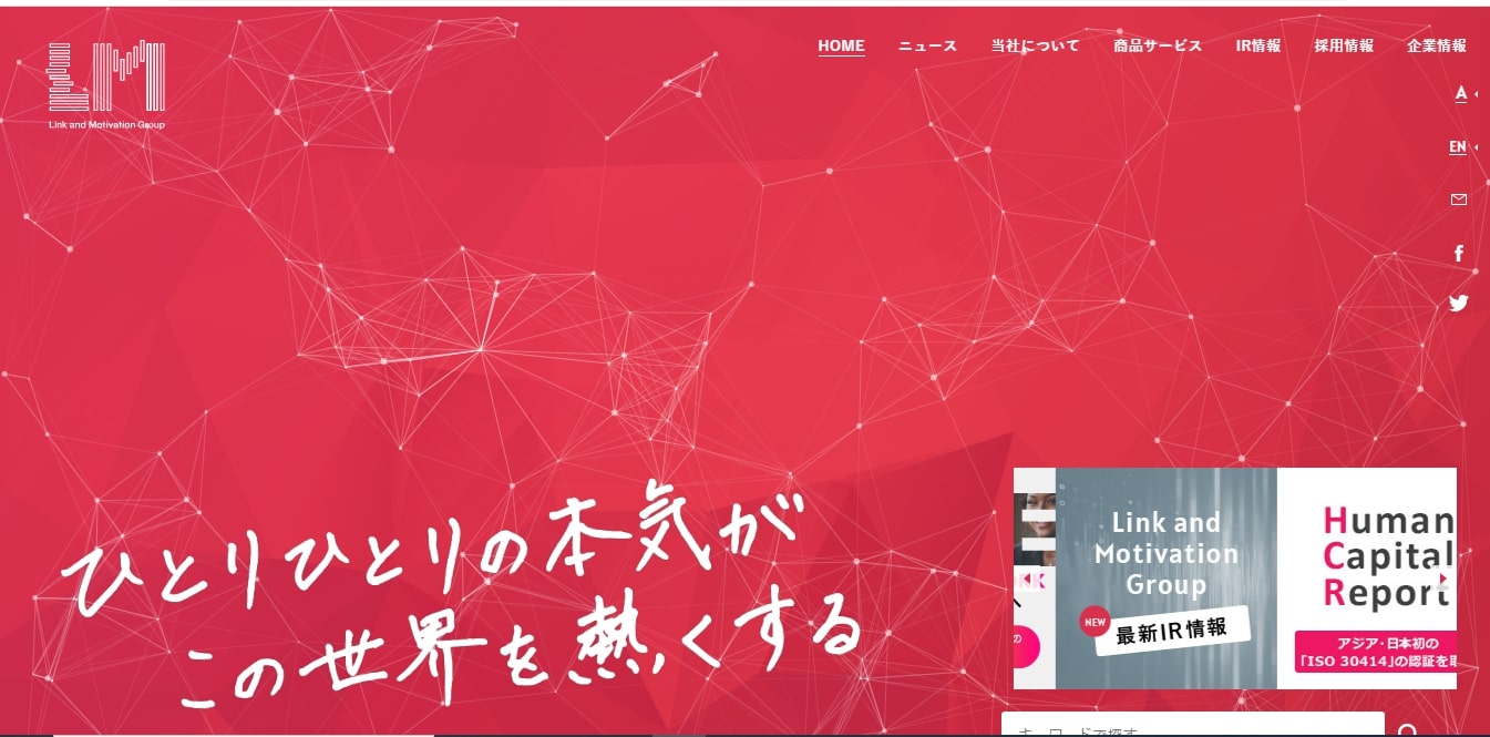 リンクアンドモチベーション