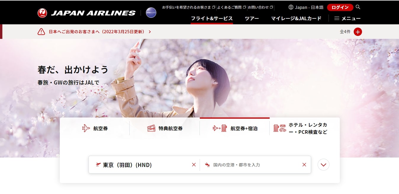 JAL 管理職研修
