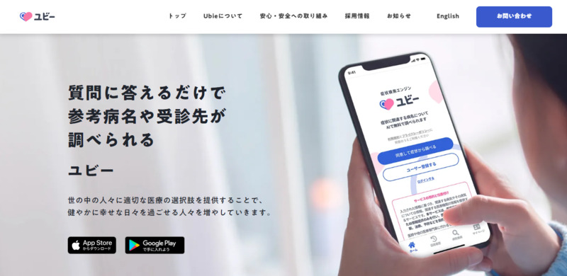 Ubie株式会社