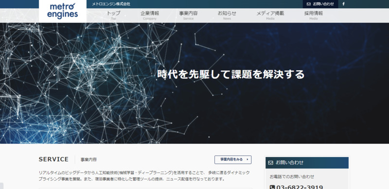 メトロエンジン株式会社