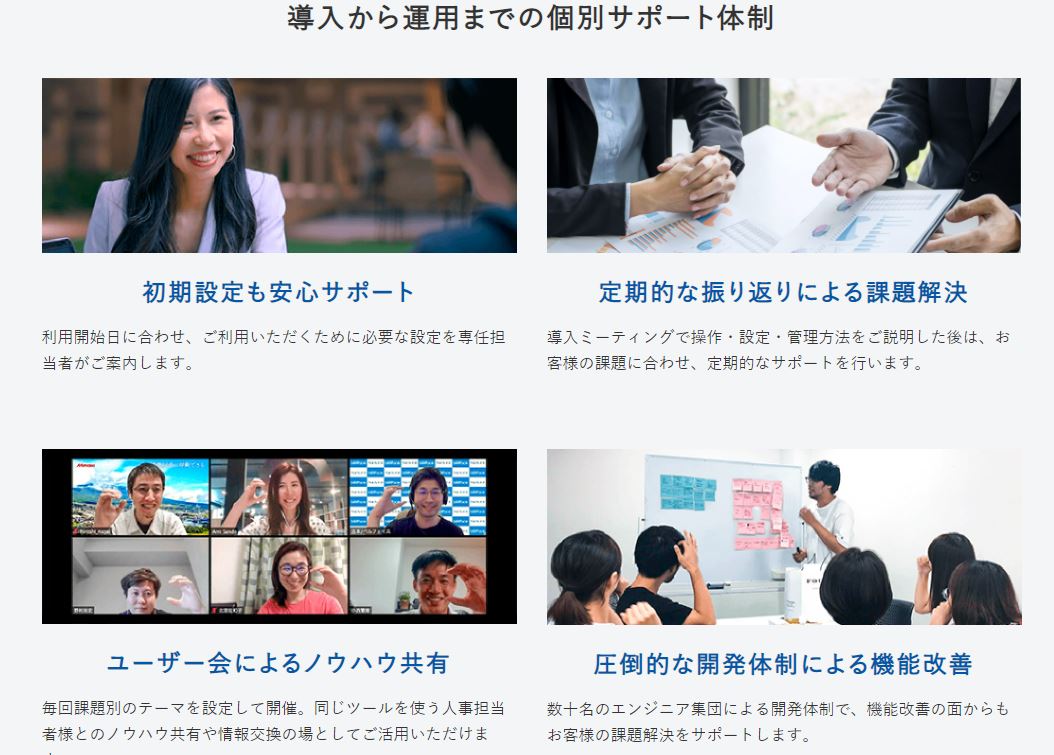 導入後のサポートはある？