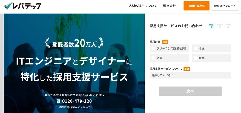 レバテックキャリア