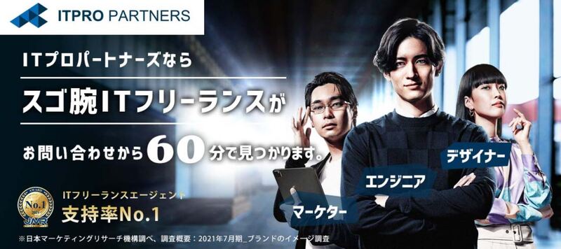 ITプロパートナーズ