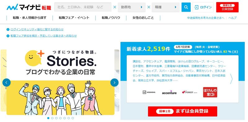 マイナビ転職とは