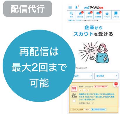 プレミアムスカウト