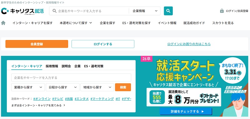 キャリタスとは