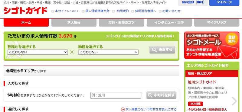 シゴトガイド