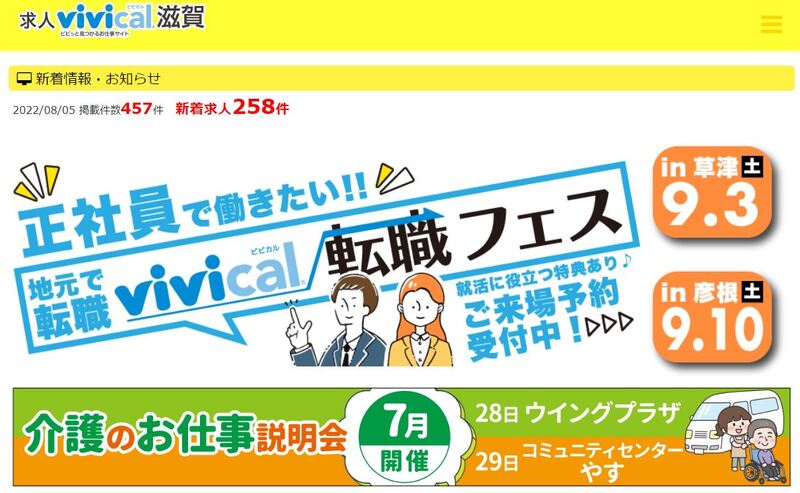 求人vivical滋賀