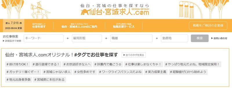 仙台宮城求人.com