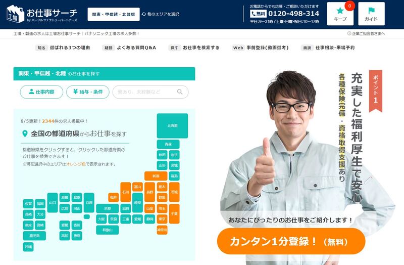 お仕事リサーチ