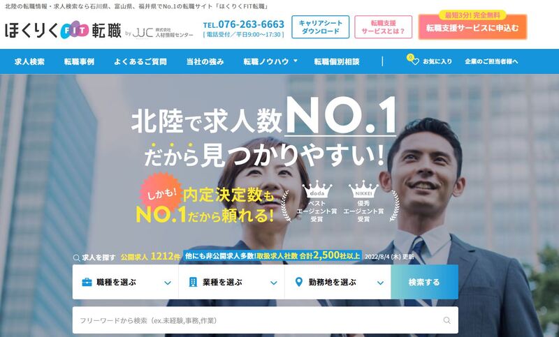 ほくりくFIT転職