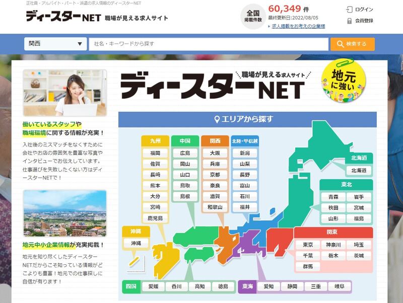ディースターNET