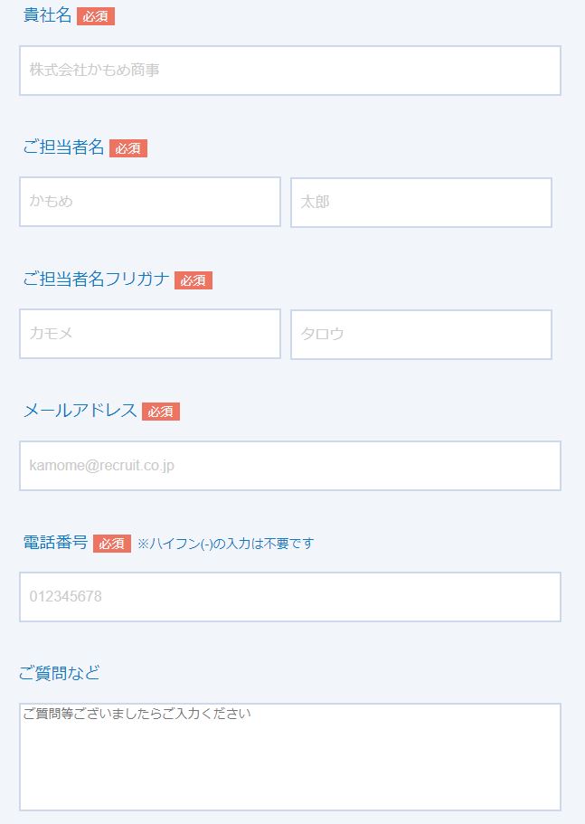 リクナビHRTech　必要事項