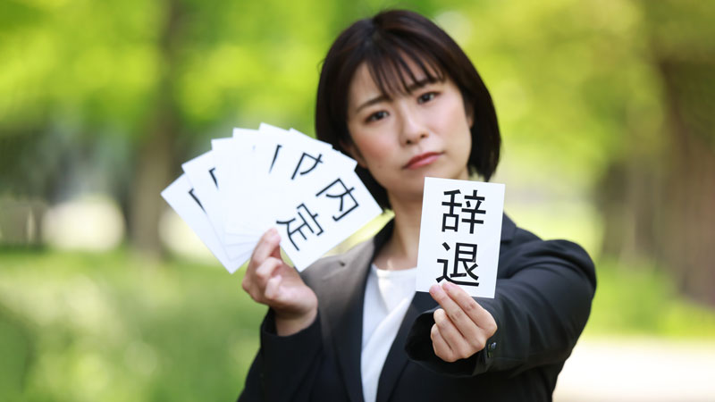 内定辞退代行