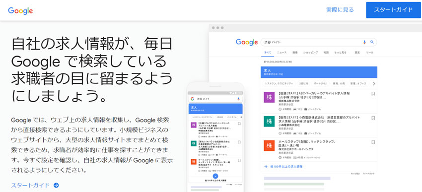 Googleしごと検索