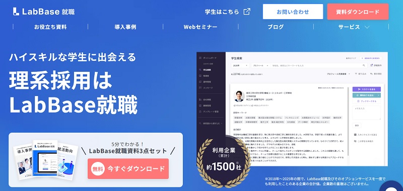 labbase 就職