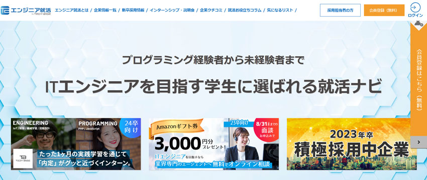 エンジニア就活　labBase