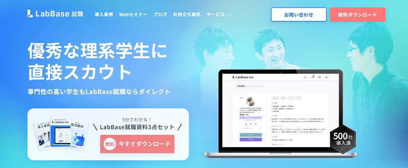 LabBase就職