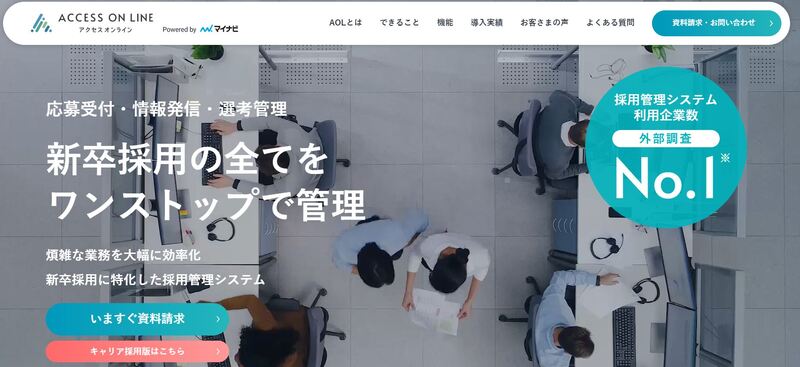 アクセスオンライン（AOL）とは