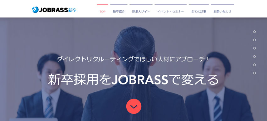 ジョブラス新卒