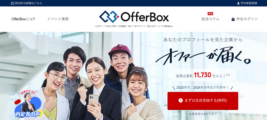 JOBRASS新卒　OfferBox