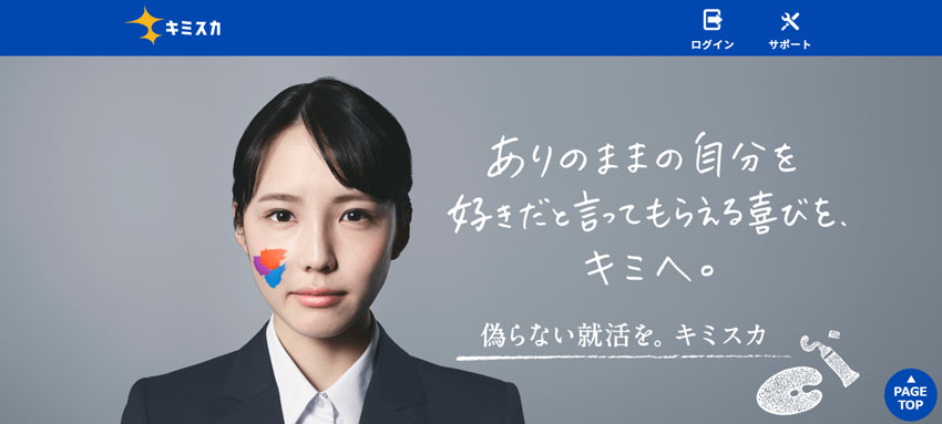 JOBRASS新卒　キミスカ