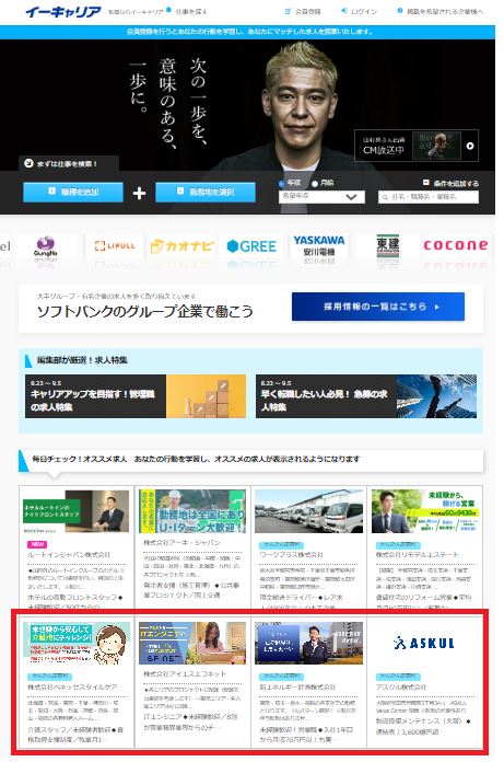 トップページレコメンド