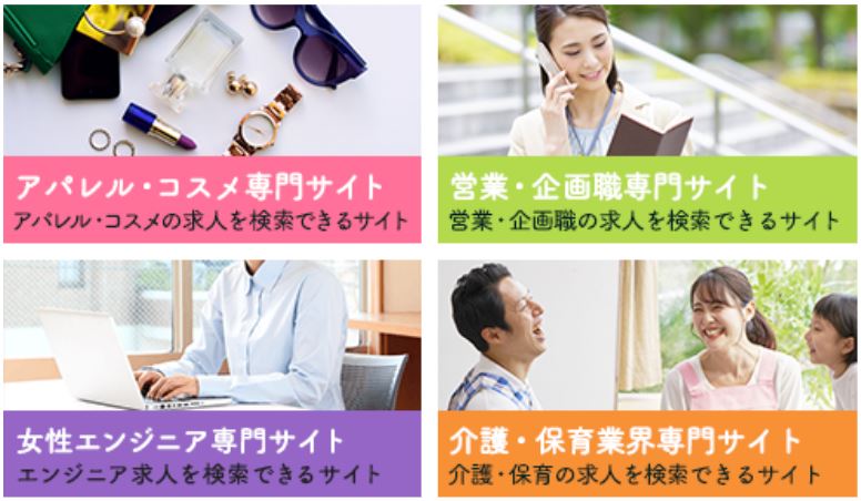 女の転職type 専門サイト