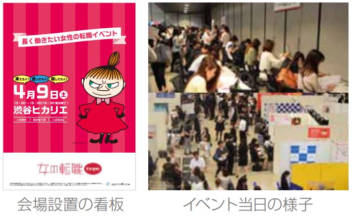 国内最大級女性向け転職イベント