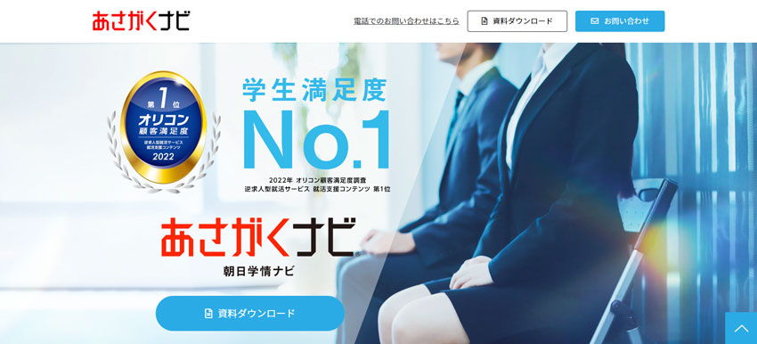 あさがくナビとは