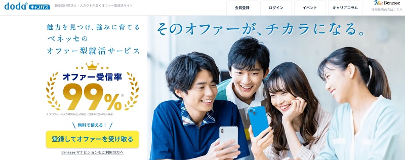 re 就活 キャンパス