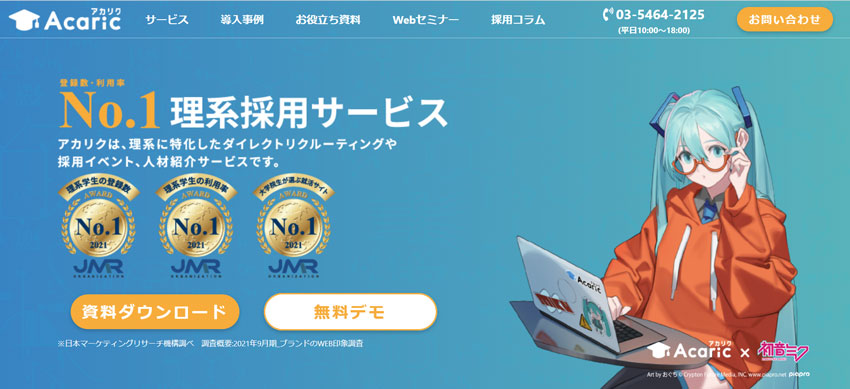 アカリク（Acaric）とは