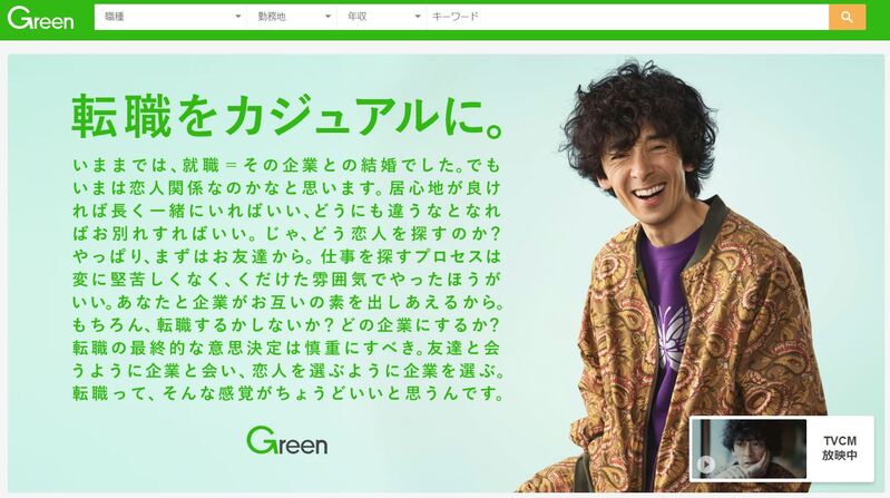 Green（グリーン）