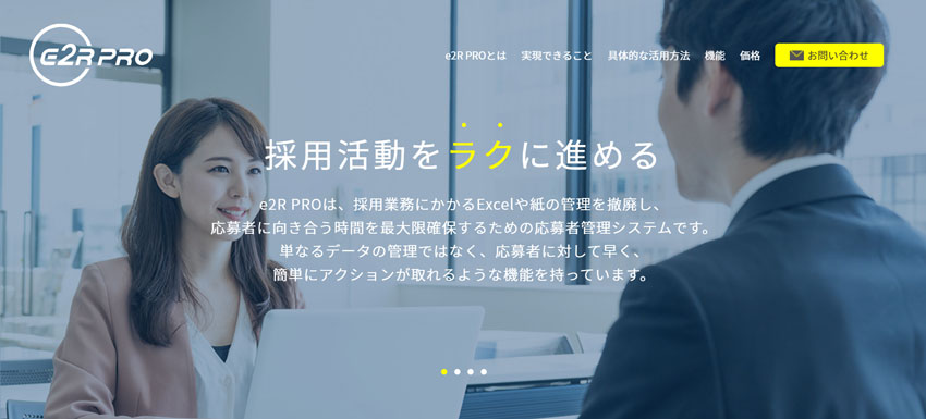 e2R PROとは
