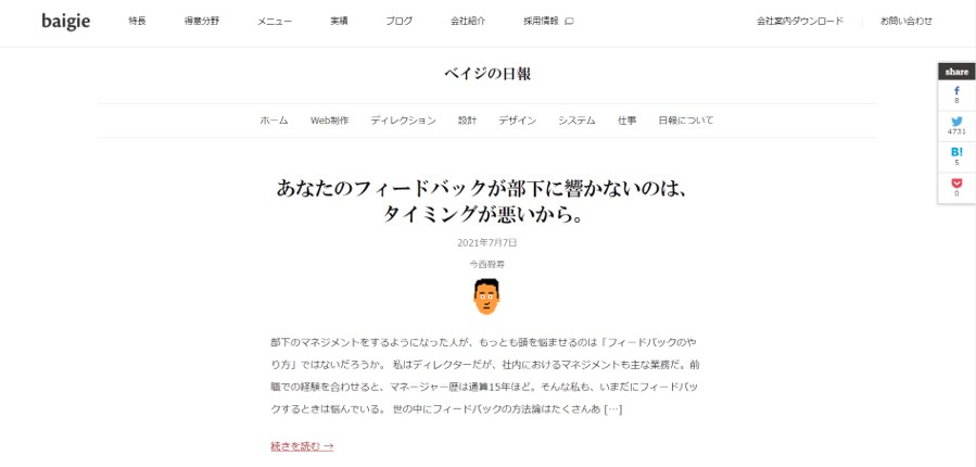 ベイジの日報