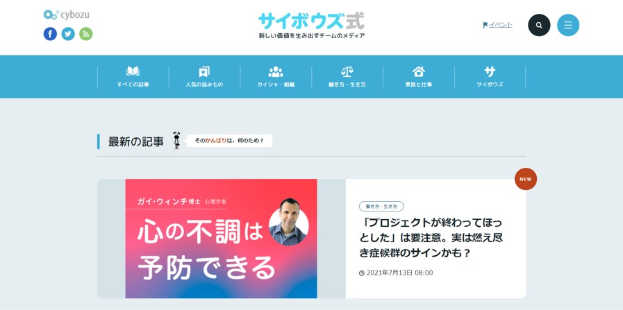 サイボウズ式