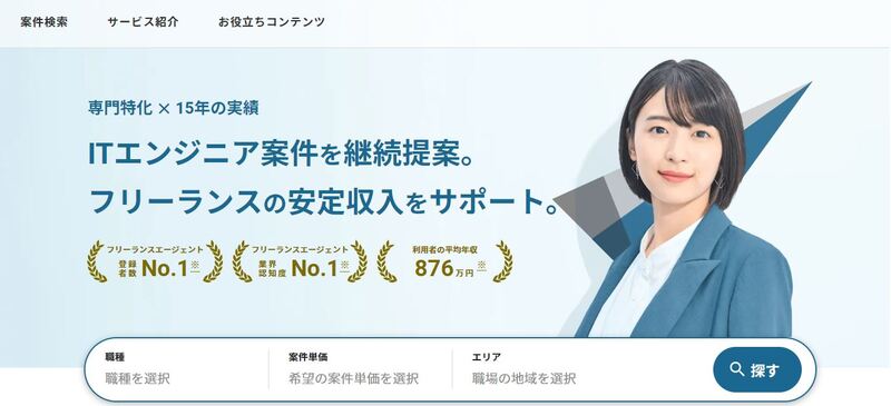 レバテックフリーランス