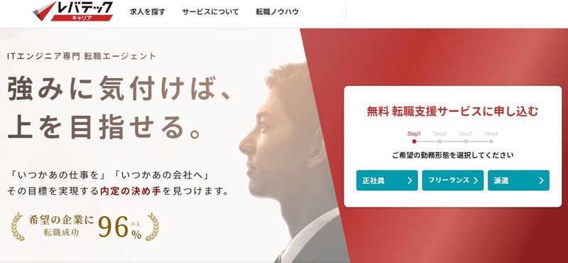 レバテックキャリア