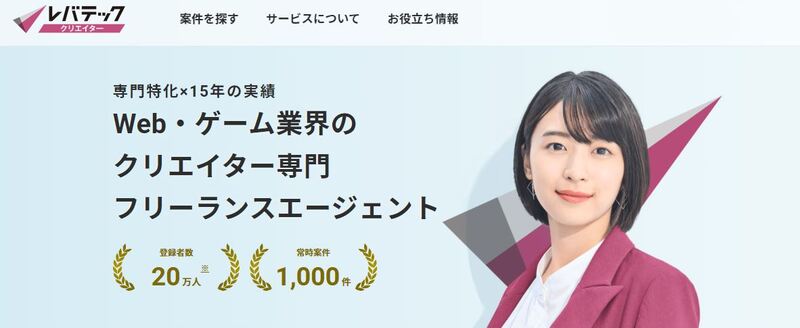レバテッククリエイター