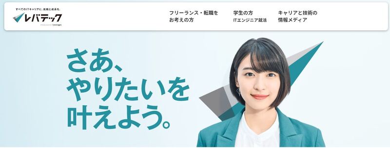レバテック