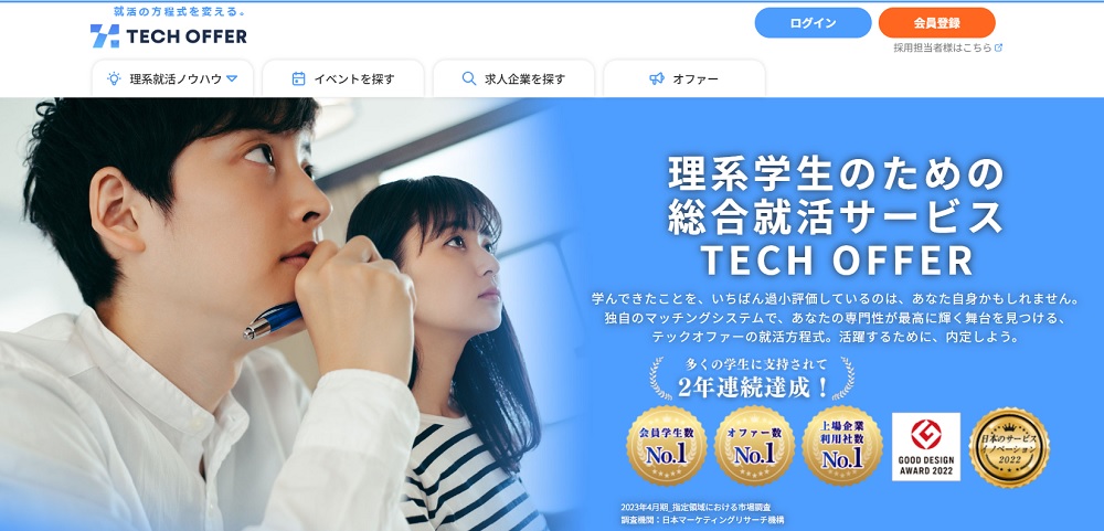 テックオファー