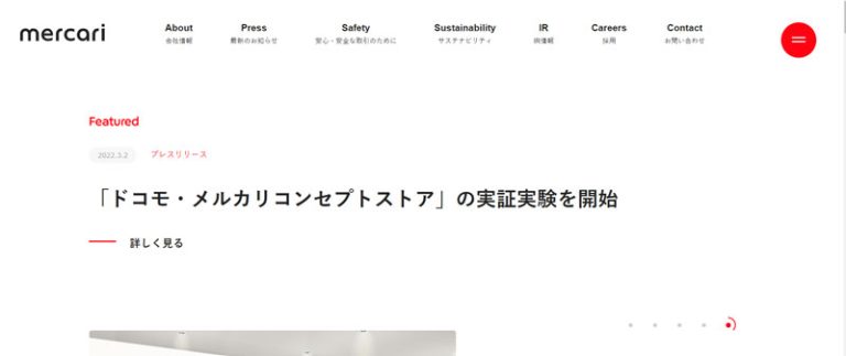 株式会社メルカリ