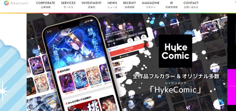 株式会社アカツキ
