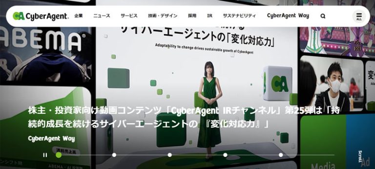株式会社サイバーエージェント